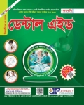 জয়কলি ডেন্টাল এইড