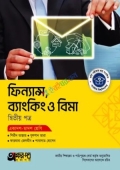 অক্ষরপত্র ফিন্যান্স, ব্যাংকিং ও বিমা দ্বিতীয় পত্র (একাদশ-দ্বাদশ শ্রেণি)
