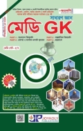 জয়কলি মেডি GK