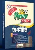 ১৯ তম শিক্ষক নিবন্ধন বিষয়ভিত্তিক (অর্থনীতি) - কলেজ পর্যায়