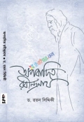 অপবাদিত রবীন্দ্রনাথ (হার্ডকভার)