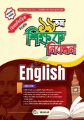 ১৯তম শিক্ষক নিবন্ধন বিষয়ভিত্তিক (ইংরেজি) - কলেজ পর্যায় (পেপারব্যাক)