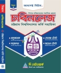 আসপেক্ট চবিনলেজ (বিজ্ঞান)