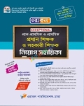 ওরাকল Exceptional প্রাক-প্রাথমিক ও প্রাথমিক প্রধান শিক্ষক ও সহকারী শিক্ষক নিয়োগ সহায়িকা