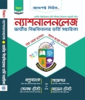 আসপেক্ট ন্যাশনালনলেজ (বিজ্ঞান বিভাগ)