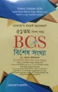 প্রফেসর'স কারেন্ট অ্যাফেয়ার্স ৫১তম বিসিএস বিশেষ সংখ্যা স্বাস্থ্য