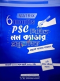 Matrix 6 months PSC Non Cadre Question Bank