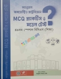 ম্যানুয়াল সাবজেক্টিভ রাষ্ট্রবিজ্ঞান MCQ প্র্যাকটিস ও মডেল টেস্ট