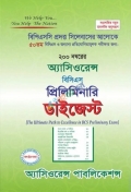 অ্যাসিওরেন্স বিসিএস প্রিলিমিনারি ডাইজেস্ট: ৫০তম বিসিএস