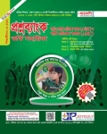 জয়কলি আর্মড ফোর্সেস মেডিক্যাল কলেজ ও আর্মি মেডিকেল কলেজ প্রশ্নব্যাংক ও ভর্তি সহায়িকা