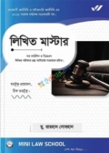 লিখিত মাস্টার