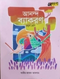অক্ষরপত্র আনন্দ ব্যাকরণ ৪র্থ শ্রেণি
