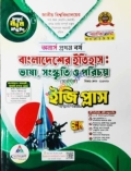 ব্যতিক্রম বাংলাদেশের ইতিহাস : ভাষা, সংস্কৃতি ও পরিচয় ইজিপ্লাস অনার্স ১ম বর্ষ