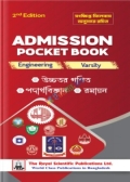 রয়েল ইঞ্জিনিয়ারিং ও ভার্সিটি এডমিশন পকেট বুক