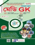 জয়কলি মেডি জিকে : সংস্করণ ২০২৬