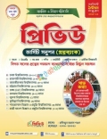 প্রিভিউ ভার্সিটি সলুশন প্রশ্নব্যাংক মানবিক ও বিভাগ পরিবর্তন
