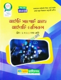 আইটি সাপোট অ্যান্ড আইওটি বেসিকস ভোকেশনাল ৯ম শ্রেণী (৫৮৮১৩)