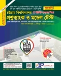 জয়কলি চট্রগ্রাম বিশ্ববিদ্যালয় প্রশ্নব্যাংক ও মডেল টেস্ট ব্যবসায় বিভাগ C ইউনিট