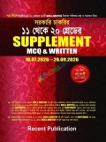 রিসেন্ট ১১ থেকে ২০ গ্রেডের SUPPLEMENT MCQ & WRITTEN