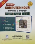 আলাল'স Computer Hour