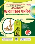 জয়কলি Written মানবিক