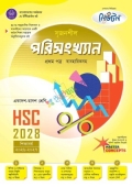 লেকচার সৃজনশীল পরিসংখ্যান ১ম পত্র একাদশ ও দ্বাদশ শ্রেণি - এইচএসসি ২০২৮
