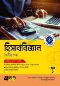 অক্ষরপত্র হিসাববিজ্ঞান দ্বিতীয় পত্র (একাদশ-দ্বাদশ শ্রেণি)