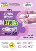 লেকচার ভূগোল ও পরিবেশ বিশেষ প্রস্তুতি সাপ্লিমেন্ট + মডেল টেস্ট (এসএসসি ২০২৭)