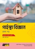 অক্ষরপত্র গার্হস্থ্য বিজ্ঞান প্রথম পত্র (একাদশ-দ্বাদশ শ্রেণি)