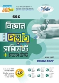 লেকচার বিজ্ঞান বিশেষ প্রস্তুতি সাপ্লিমেন্ট + মডেল টেস্ট (এসএসসি ২০২৭)