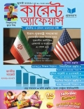 প্রফেসর’স কারেন্ট অ্যাফেয়ার্স - জুলাই ২০২৬