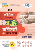 লেকচার কৃষিশিক্ষা বিশেষ প্রস্তুতি সাপ্লিমেন্ট + মডেল টেস্ট (এসএসসি ২০২৭)