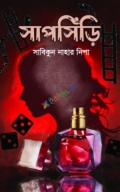 সাপসিঁড়ি