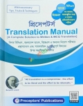 প্রিসেপটর্স Translation Manual