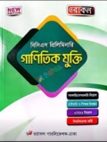ওরাকল বিসিএস প্রিলিমিনারি গাণিতিক যুক্তি (৫০ তম বিসিএস প্রিলিমিনারি)