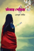 আঁধার পেরিয়ে