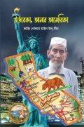 ইউরেকা, আমার আমেরিকা