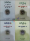 মদিনা এরাবিক বুক ৪ খন্ড একত্রে