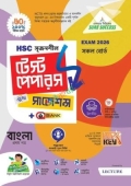 লেকচার বাংলা প্রথম পত্র - এইচএসসি ২০২৬ টেস্ট পেপারস মেইড ইজি