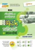 লেকচার পৌরনীতি ও নাগরিকতা বিশেষ প্রস্তুতি সাপ্লিমেন্ট + মডেল টেস্ট (এসএসসি ২০২৭)