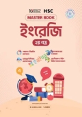 এইচএসসি ইংরেজি দ্বিতীয় পত্র মাস্টারবুক (পেপারব্যাক)