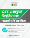 প্রিজম GST গুচ্ছভুক্ত বিশ্ববিদ্যালয় ভর্তি সহায়িকা C ইউনিট ব্যবসায় শাখা : শিক্ষাবর্ষ ২০২৫-২৬