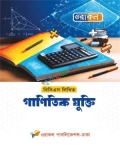 ওরাকল ৪৭তম বিসিএস লিখিত গাণিতিক যুক্তি