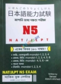 জাপানি ভাষা দক্ষতা পরীক্ষা-N5 (ভিতর ১৮০ নম্বর)