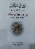 মদিনা এরাবিক বুক (১)