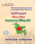 অ্যাসিওরেন্স ৪৭তম বিসিএস লিখিত বাংলাদেশ বিষয়াবলি