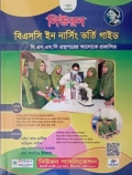 নিউরন বিএসসি ইন নার্সিং ভর্তি গাইড