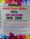 Recent সরকারি নিয়োগ পরীক্ষার লিখিত JOB SOLUTION 2016-2026