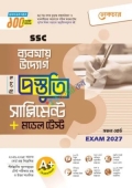 লেকচার ব্যবসায় উদ্যোগ বিশেষ প্রস্তুতি সাপ্লিমেন্ট + মডেল টেস্ট (এসএসসি ২০২৭)