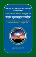 ৫৬ সূরা সমূহ